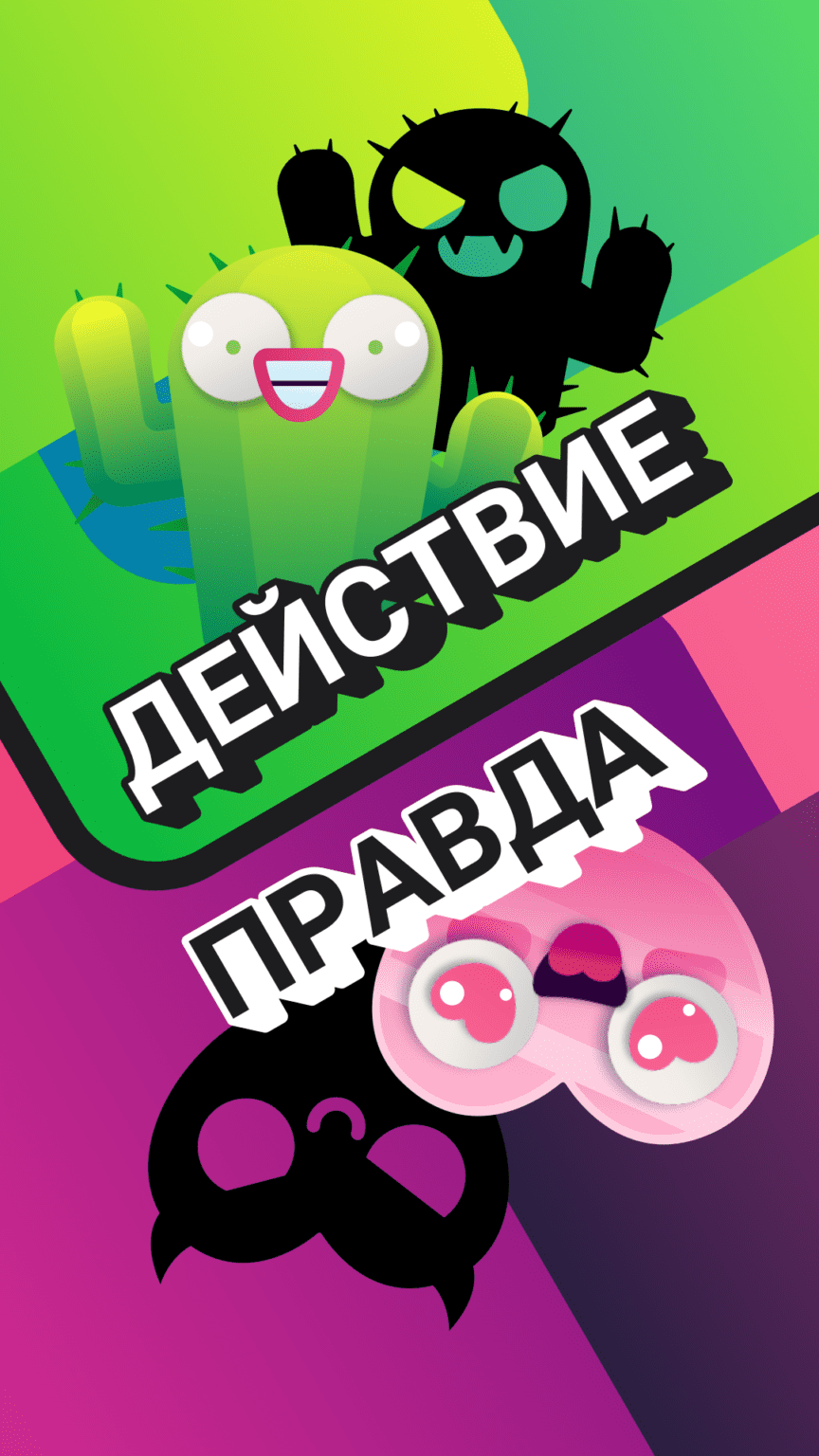 Правда или Действие - Самые горячие пари для влюблённых или друзей